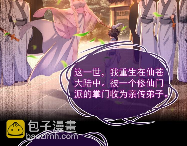 一切從我成爲爐鼎開始 - 第1話 逃離師門(1/4) - 8