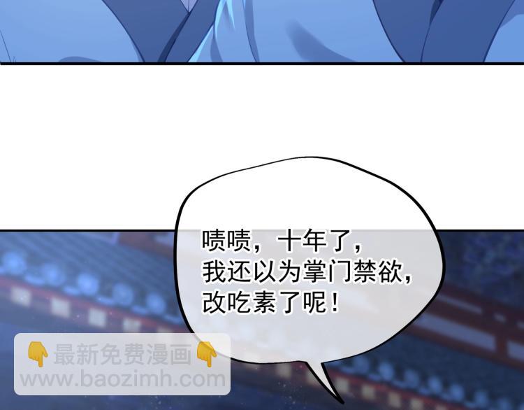 一切從我成爲爐鼎開始 - 第1話 逃離師門(1/4) - 6