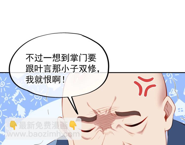 一切從我成爲爐鼎開始 - 第1話 逃離師門(1/4) - 8