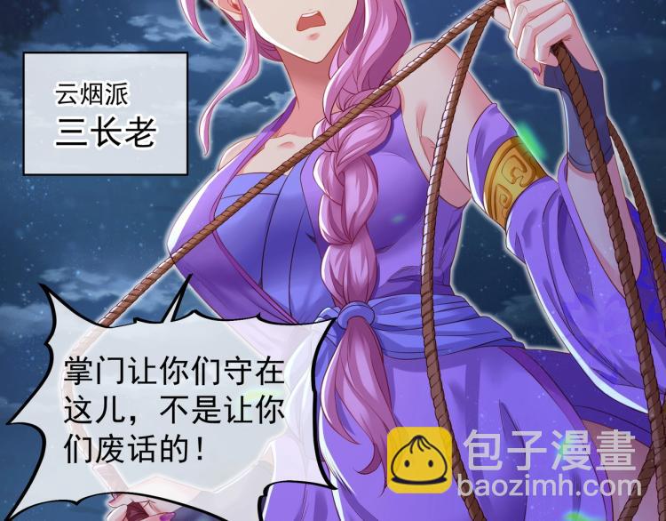 一切從我成爲爐鼎開始 - 第1話 逃離師門(1/4) - 6