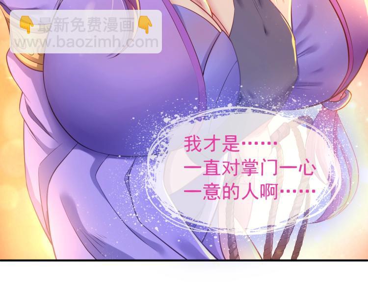 一切從我成爲爐鼎開始 - 第1話 逃離師門(2/4) - 5