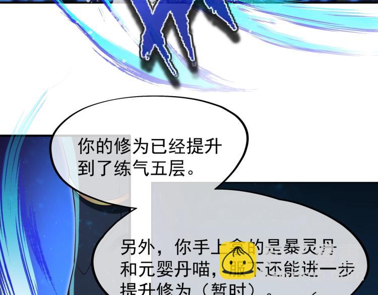 一切從我成爲爐鼎開始 - 第1話 逃離師門(2/4) - 4