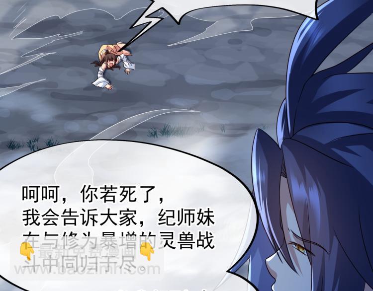 一切從我成爲爐鼎開始 - 第11話 危！(1/2) - 2