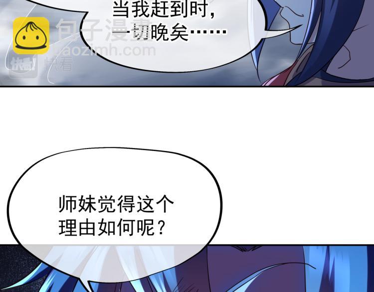 一切從我成爲爐鼎開始 - 第11話 危！(2/2) - 5