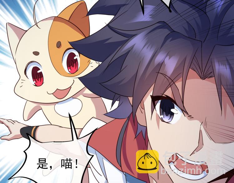 一切從我成爲爐鼎開始 - 第11話 危！(2/2) - 3