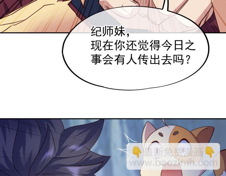 一切從我成爲爐鼎開始 - 第11話 危！(2/2) - 1