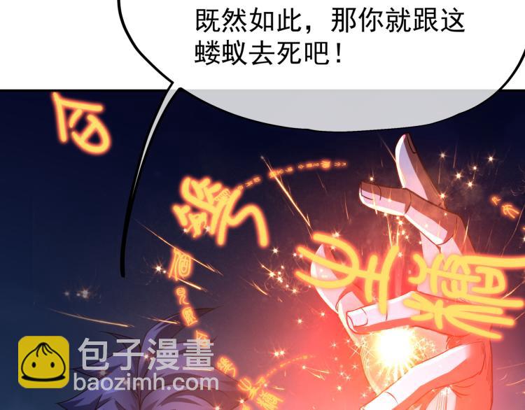 一切從我成爲爐鼎開始 - 第11話 危！(2/2) - 5