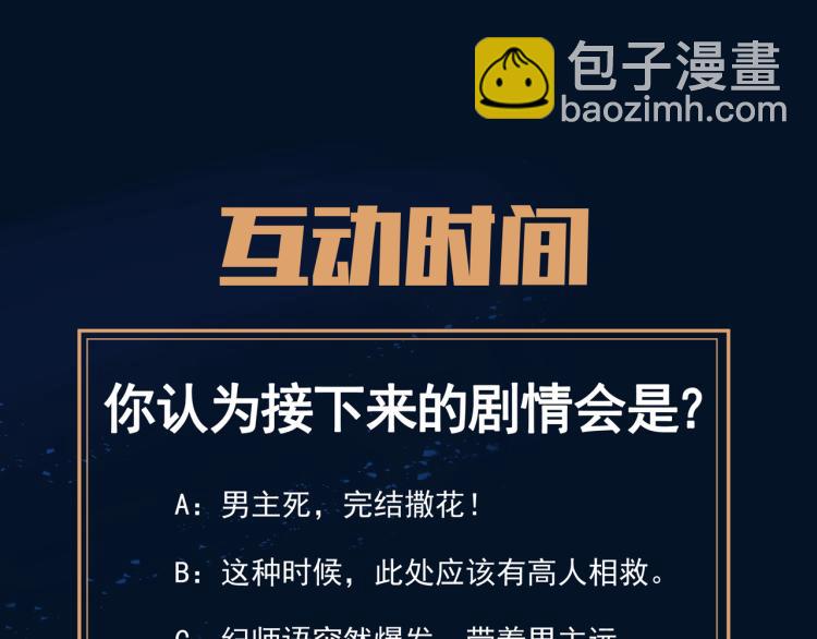 一切從我成爲爐鼎開始 - 第11話 危！(2/2) - 1