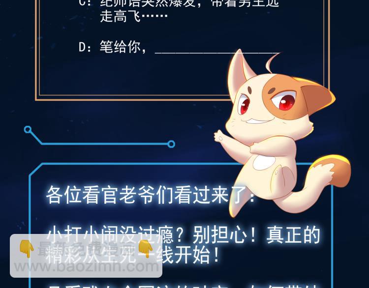 一切從我成爲爐鼎開始 - 第11話 危！(2/2) - 2