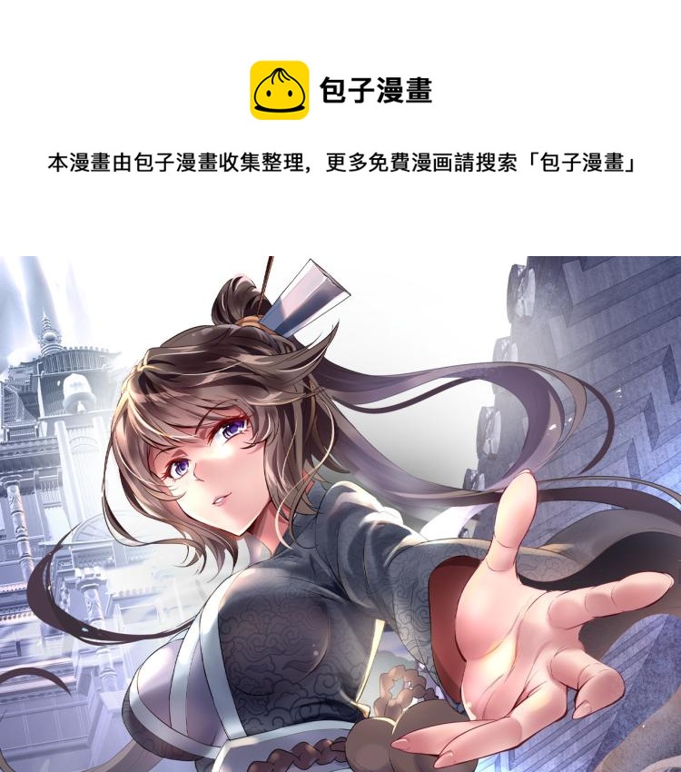 一切從我成爲爐鼎開始 - 第13話 南宮羽(1/3) - 1