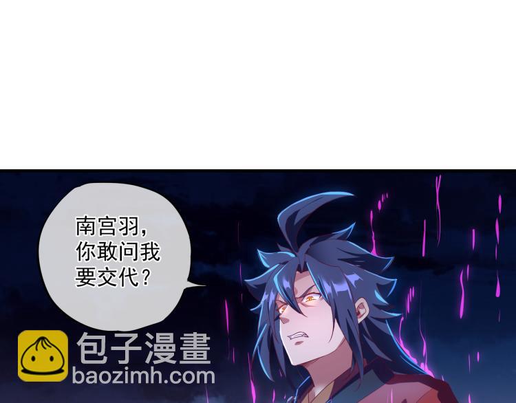 一切從我成爲爐鼎開始 - 第13話 南宮羽(2/3) - 3