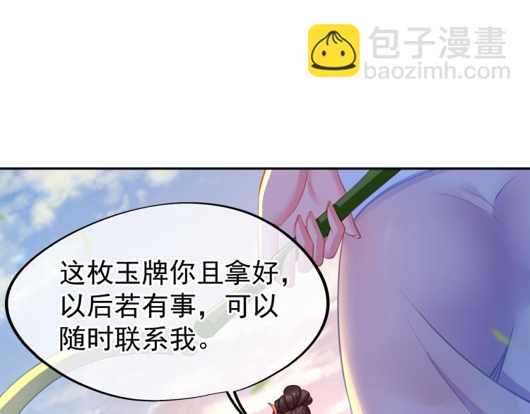 一切從我成爲爐鼎開始 - 第15話 離別(2/2) - 2