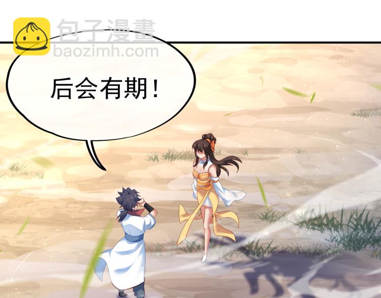 一切從我成爲爐鼎開始 - 第15話 離別(2/2) - 1