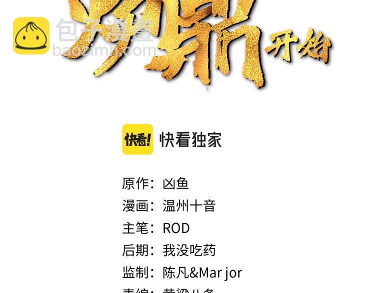 一切從我成爲爐鼎開始 - 第17話 靈極宮(1/2) - 3