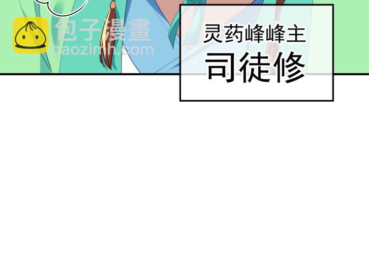 一切從我成爲爐鼎開始 - 第17話 靈極宮(1/2) - 6