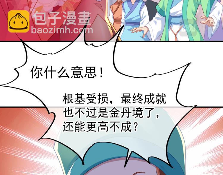 一切從我成爲爐鼎開始 - 第17話 靈極宮(1/2) - 1