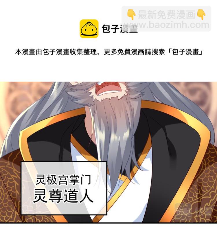 一切從我成爲爐鼎開始 - 第17話 靈極宮(1/2) - 1