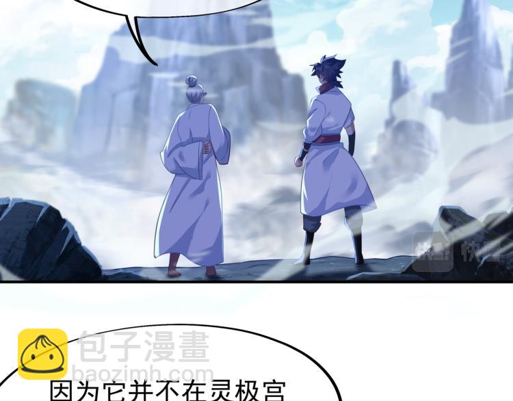 一切從我成爲爐鼎開始 - 第17話 靈極宮(2/2) - 5