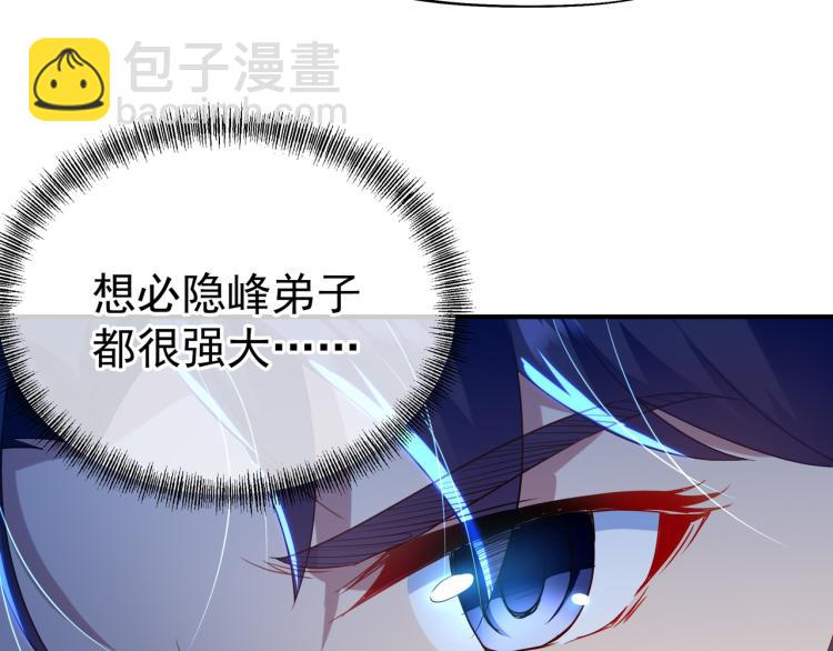 一切從我成爲爐鼎開始 - 第17話 靈極宮(2/2) - 8