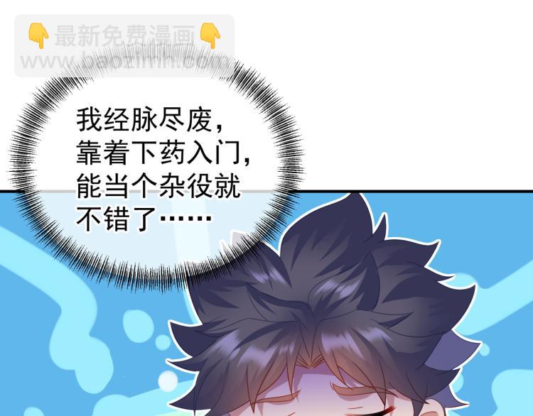 一切從我成爲爐鼎開始 - 第17話 靈極宮(2/2) - 4