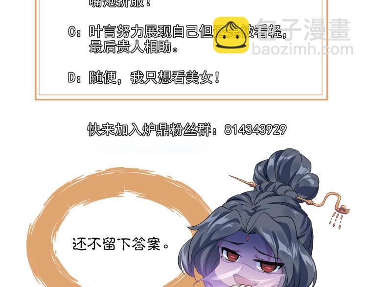 一切從我成爲爐鼎開始 - 第17話 靈極宮(2/2) - 8