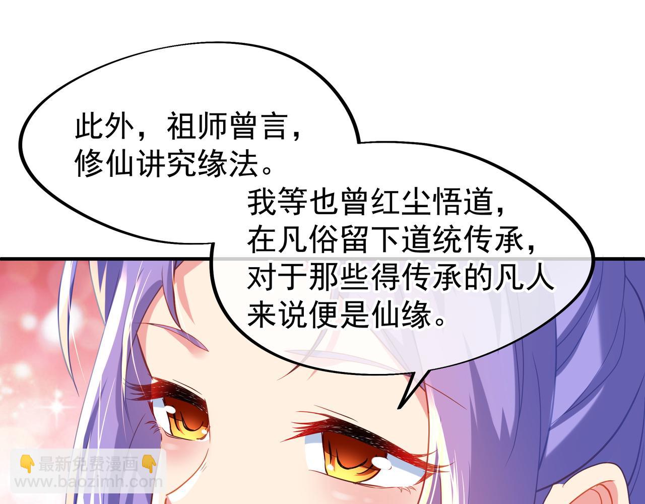 一切從我成爲爐鼎開始 - 第19話 不好的預感！(1/2) - 7