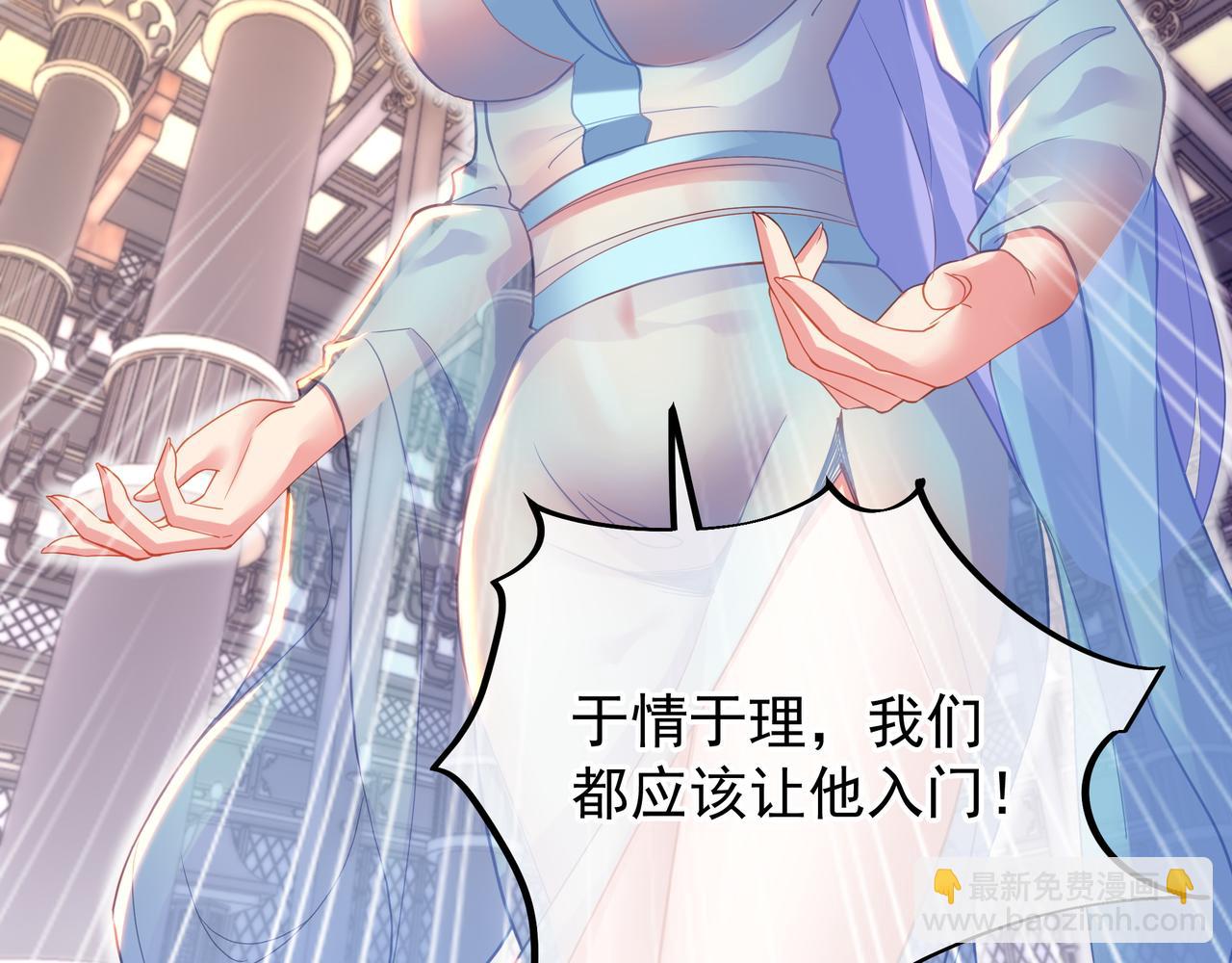 一切從我成爲爐鼎開始 - 第19話 不好的預感！(1/2) - 2