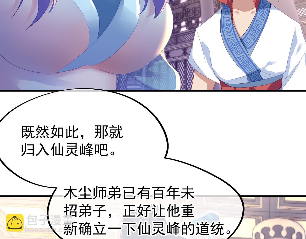 一切從我成爲爐鼎開始 - 第19話 不好的預感！(1/2) - 7