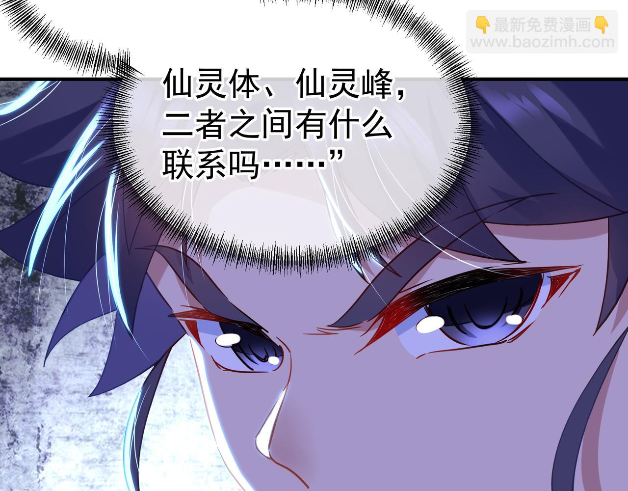 一切從我成爲爐鼎開始 - 第19話 不好的預感！(1/2) - 2