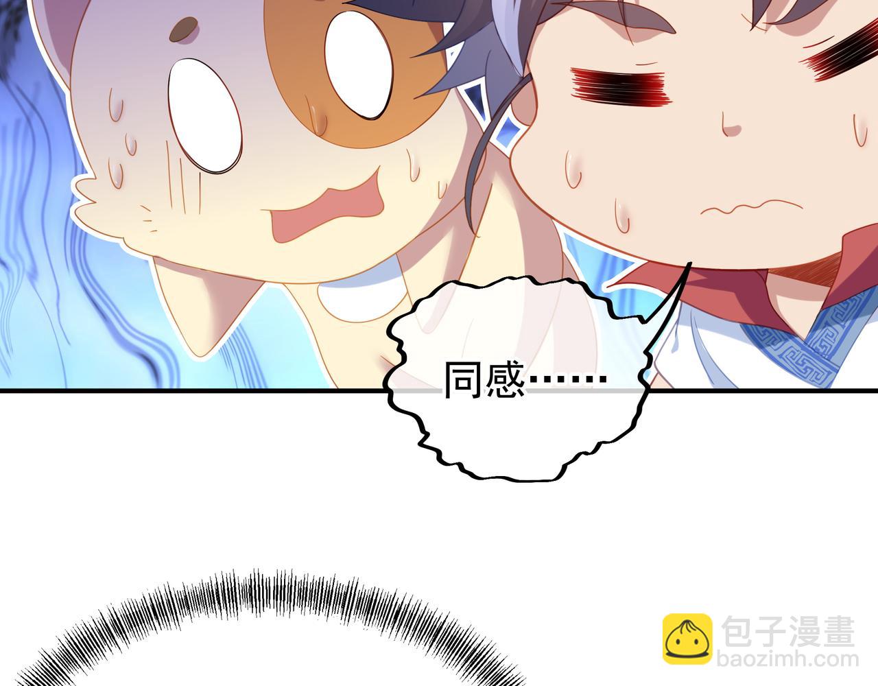 一切從我成爲爐鼎開始 - 第19話 不好的預感！(1/2) - 8