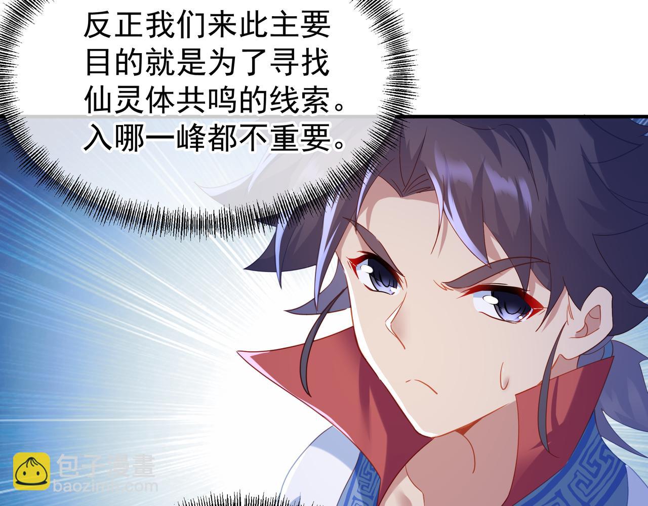 一切從我成爲爐鼎開始 - 第19話 不好的預感！(1/2) - 1