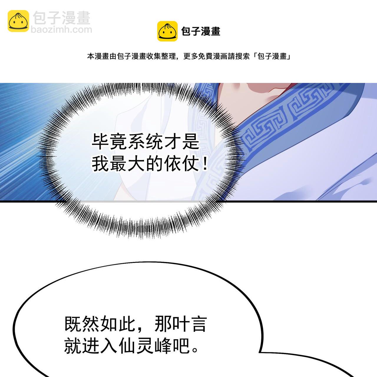 一切從我成爲爐鼎開始 - 第19話 不好的預感！(1/2) - 2