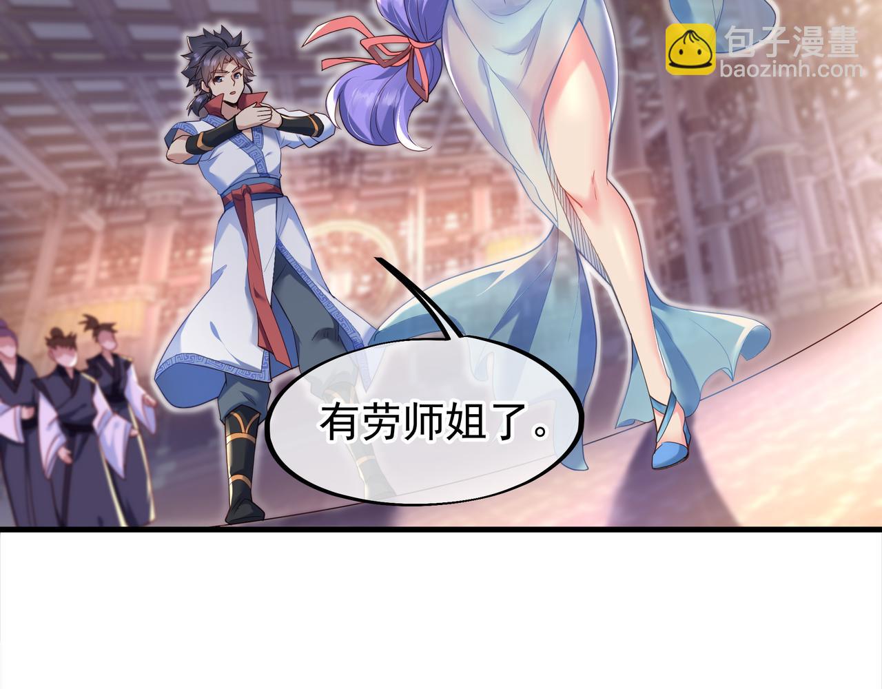 一切從我成爲爐鼎開始 - 第19話 不好的預感！(2/2) - 1