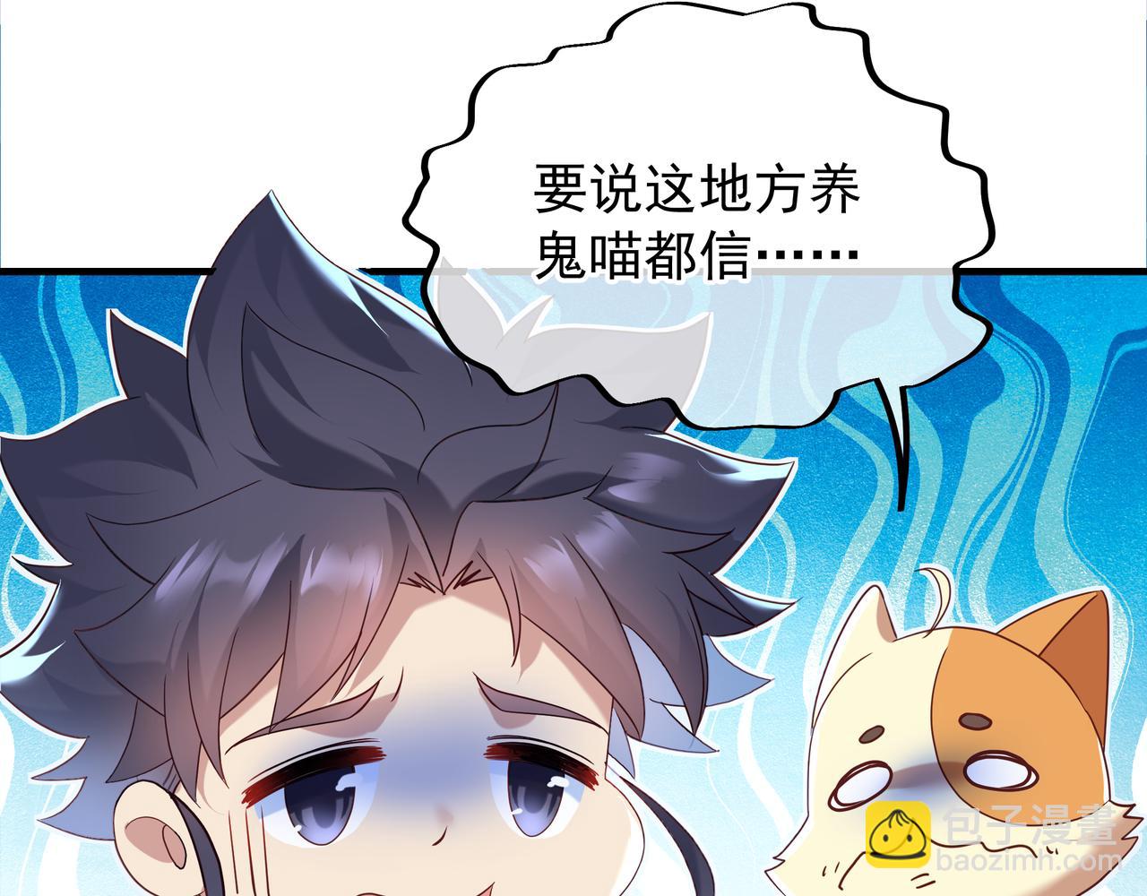 一切從我成爲爐鼎開始 - 第19話 不好的預感！(2/2) - 6