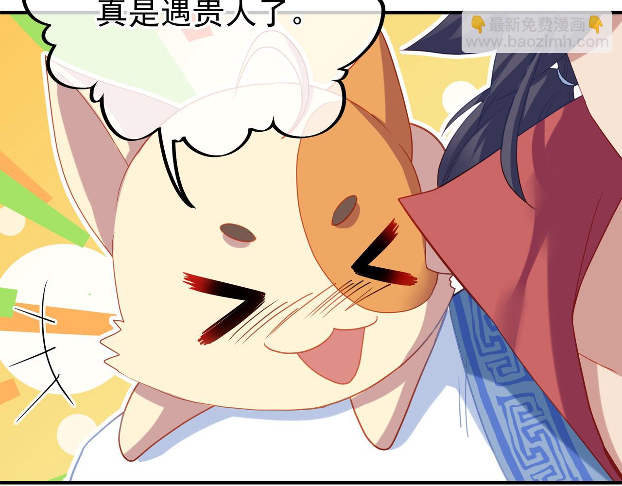 一切從我成爲爐鼎開始 - 第19話 不好的預感！(2/2) - 6