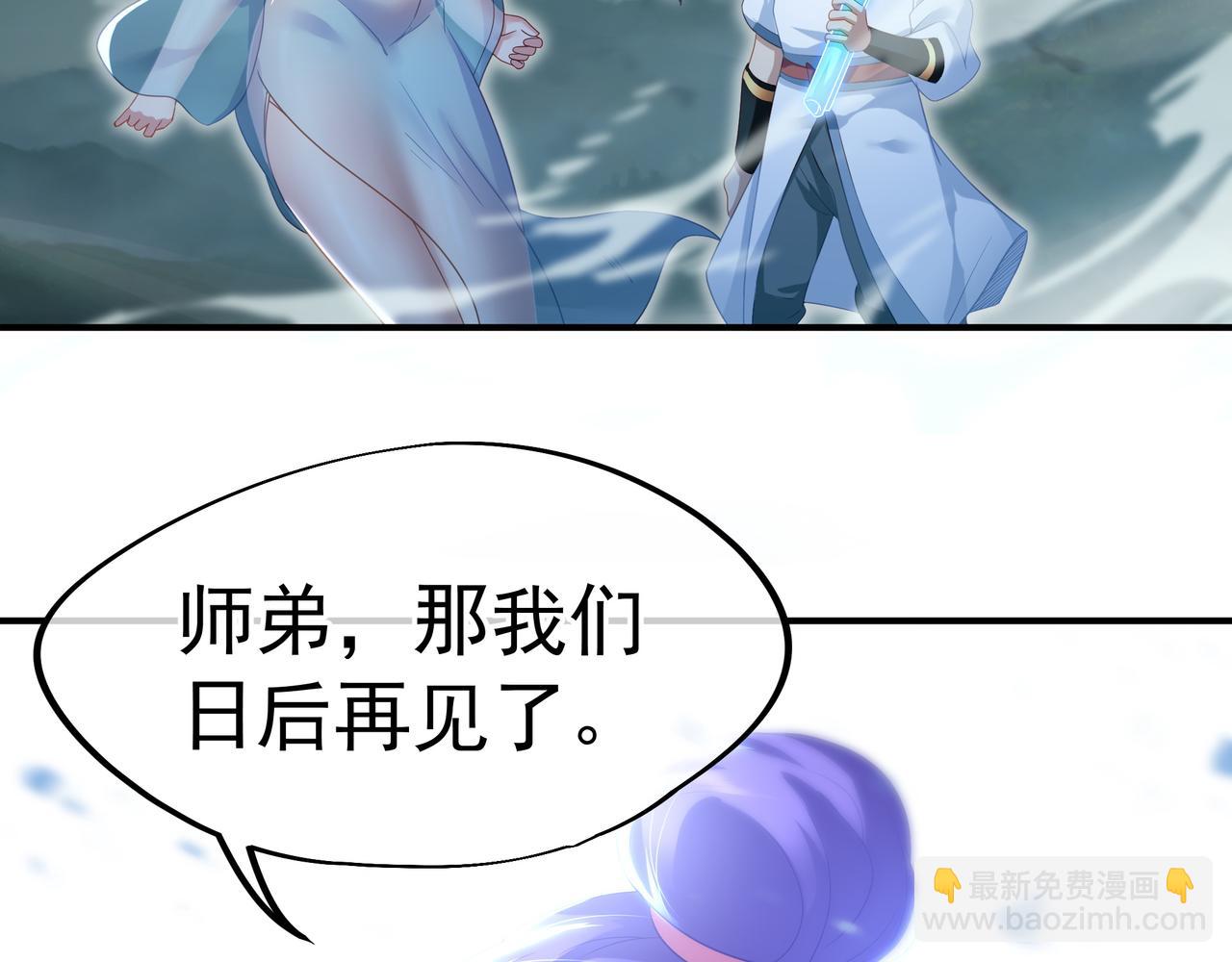 一切從我成爲爐鼎開始 - 第19話 不好的預感！(2/2) - 3