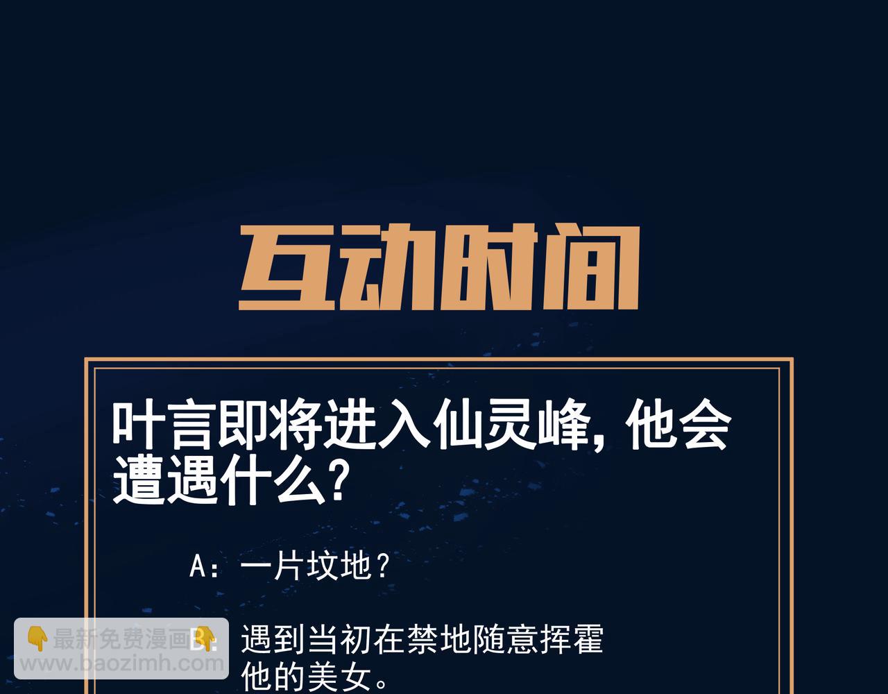 一切從我成爲爐鼎開始 - 第19話 不好的預感！(2/2) - 7