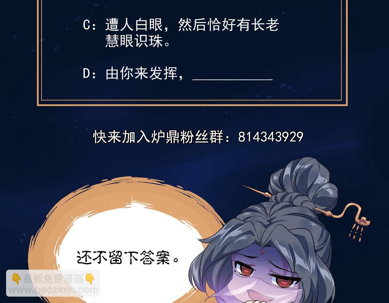 一切從我成爲爐鼎開始 - 第19話 不好的預感！(2/2) - 8