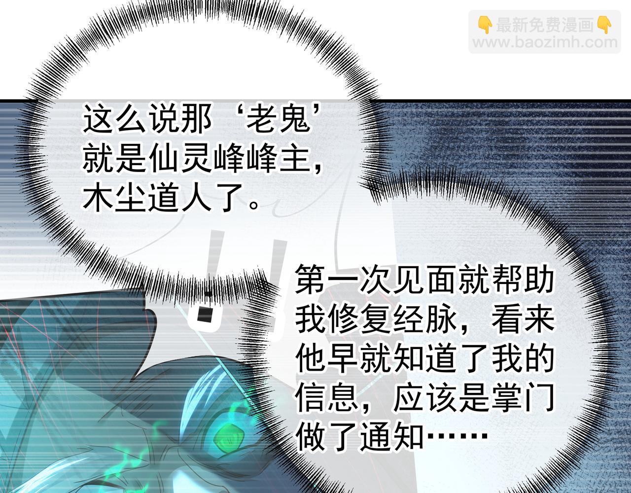 一切從我成爲爐鼎開始 - 第21話 神秘女人(1/2) - 7