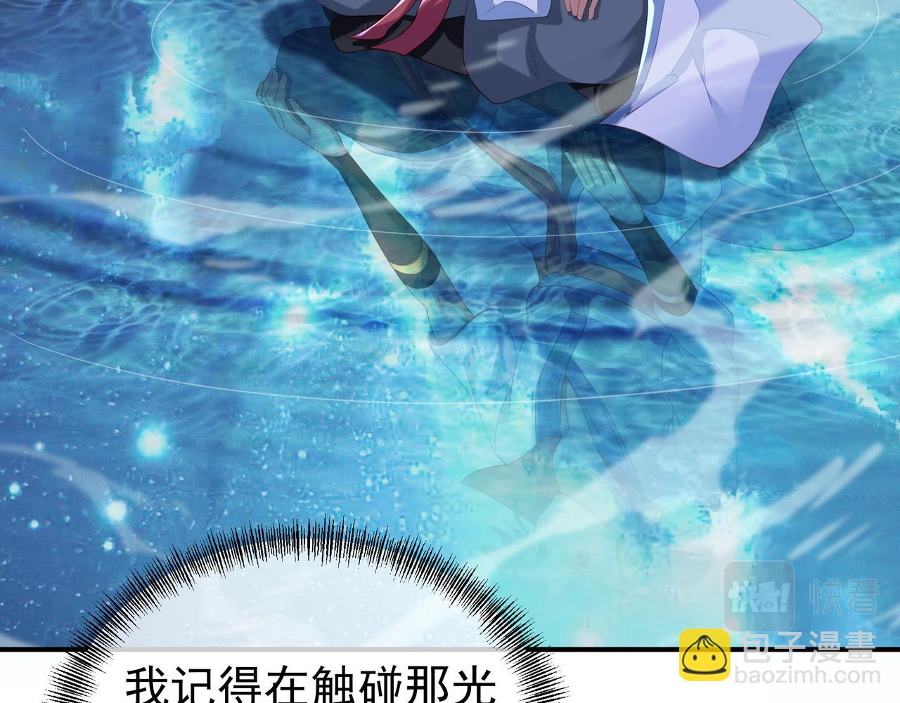 一切從我成爲爐鼎開始 - 第21話 神秘女人(2/2) - 6