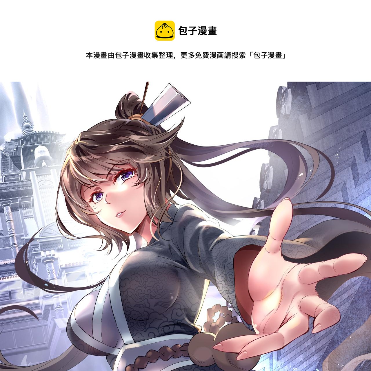 一切從我成爲爐鼎開始 - 第25話 資源殿(1/2) - 1