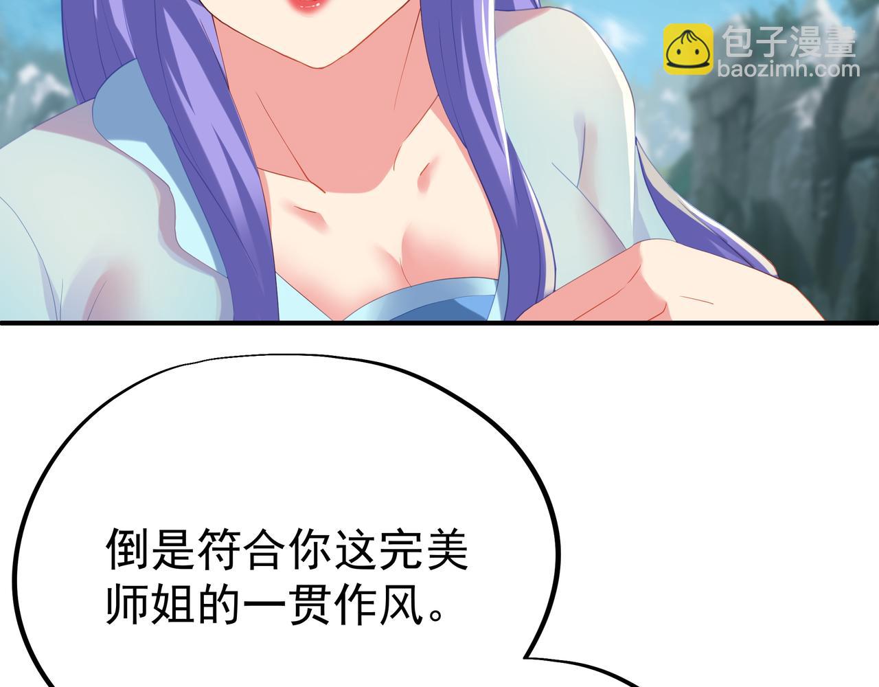 一切從我成爲爐鼎開始 - 第25話 資源殿(1/2) - 7