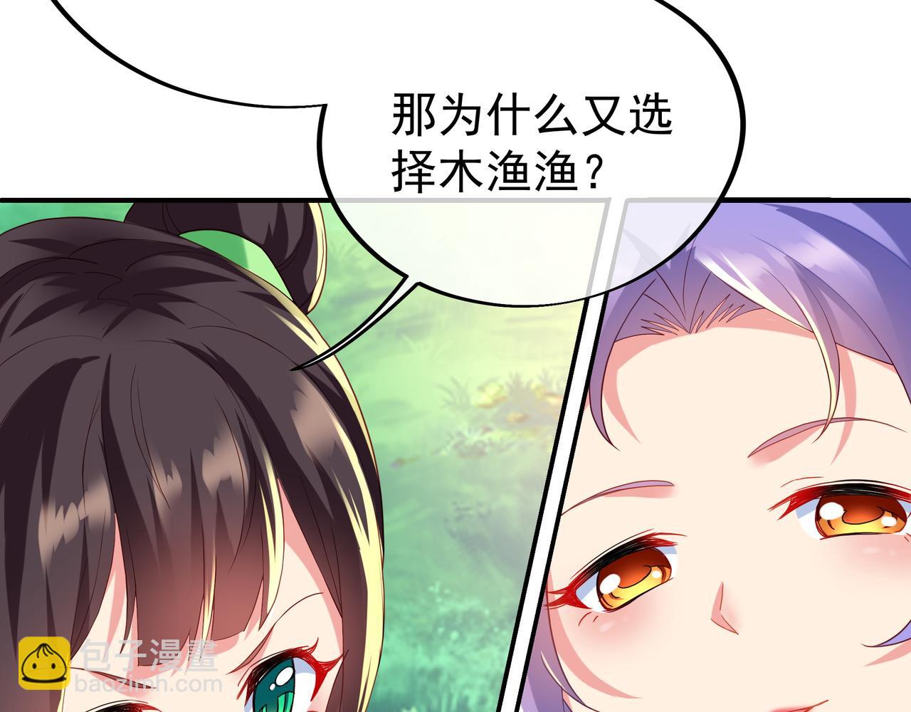 一切從我成爲爐鼎開始 - 第25話 資源殿(1/2) - 8