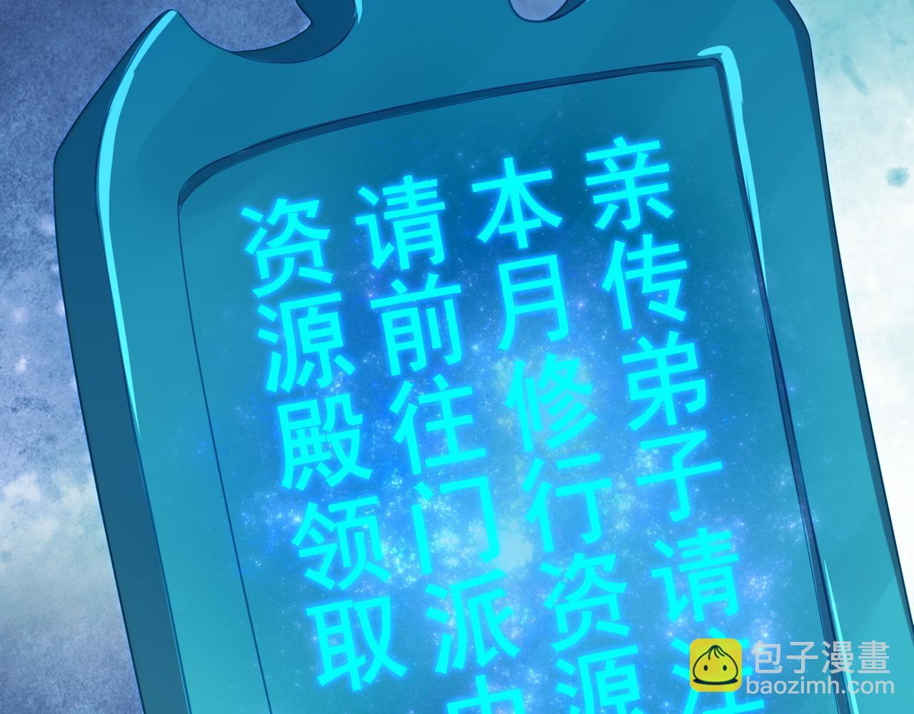 一切從我成爲爐鼎開始 - 第25話 資源殿(1/2) - 8