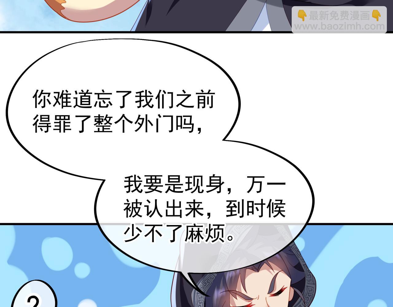 一切從我成爲爐鼎開始 - 第25話 資源殿(2/2) - 5