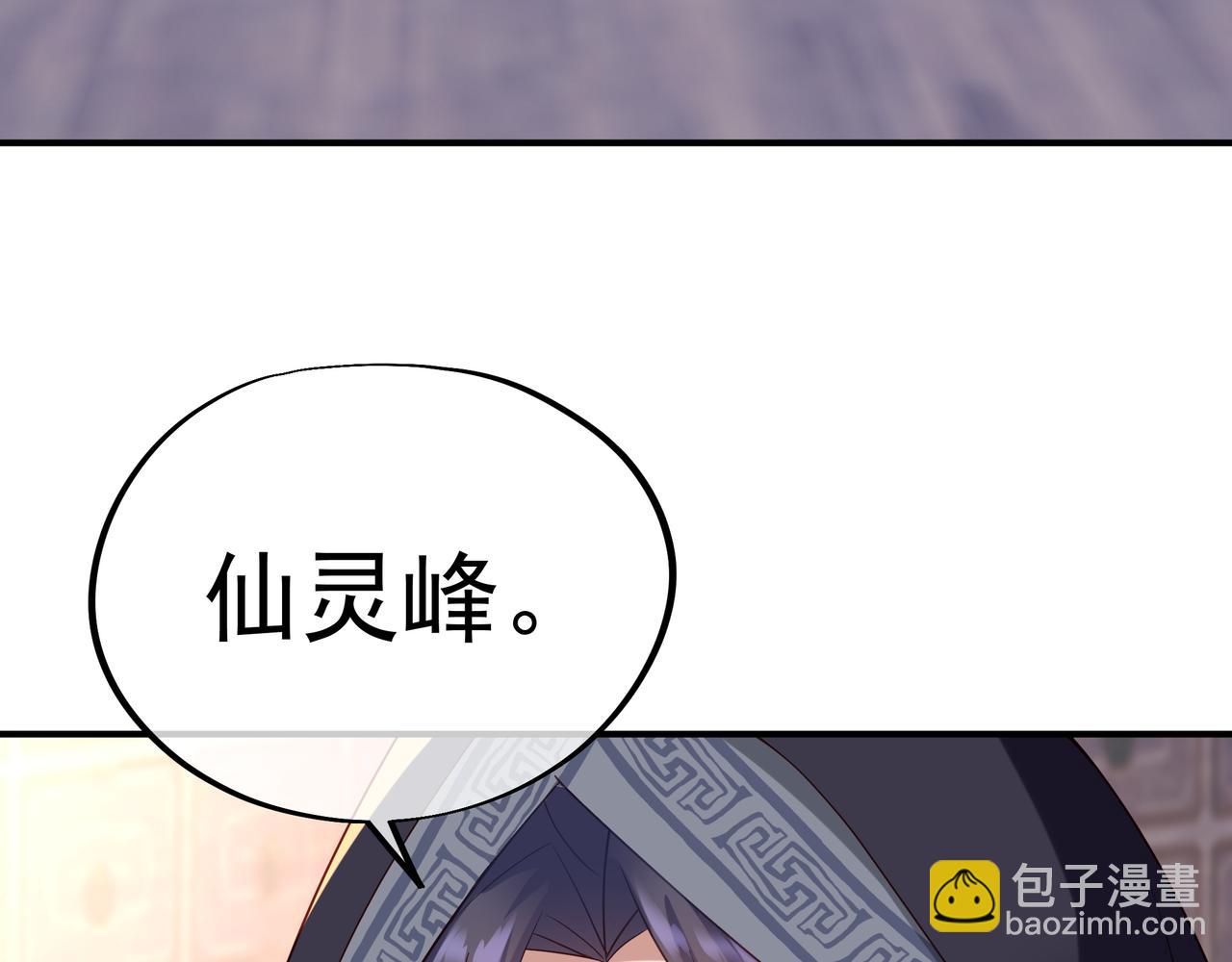 一切從我成爲爐鼎開始 - 第25話 資源殿(2/2) - 3