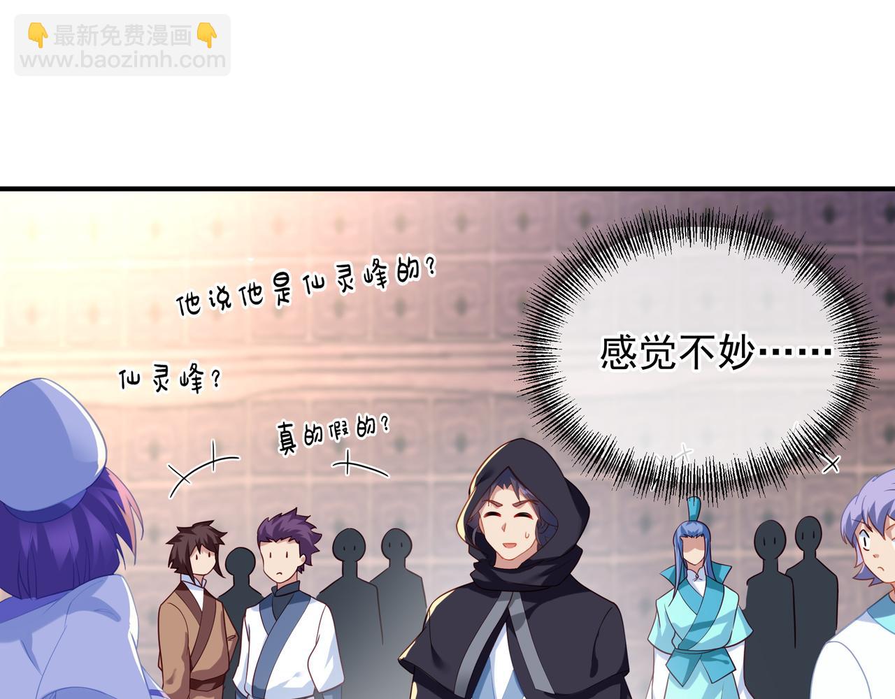 一切從我成爲爐鼎開始 - 第25話 資源殿(2/2) - 2