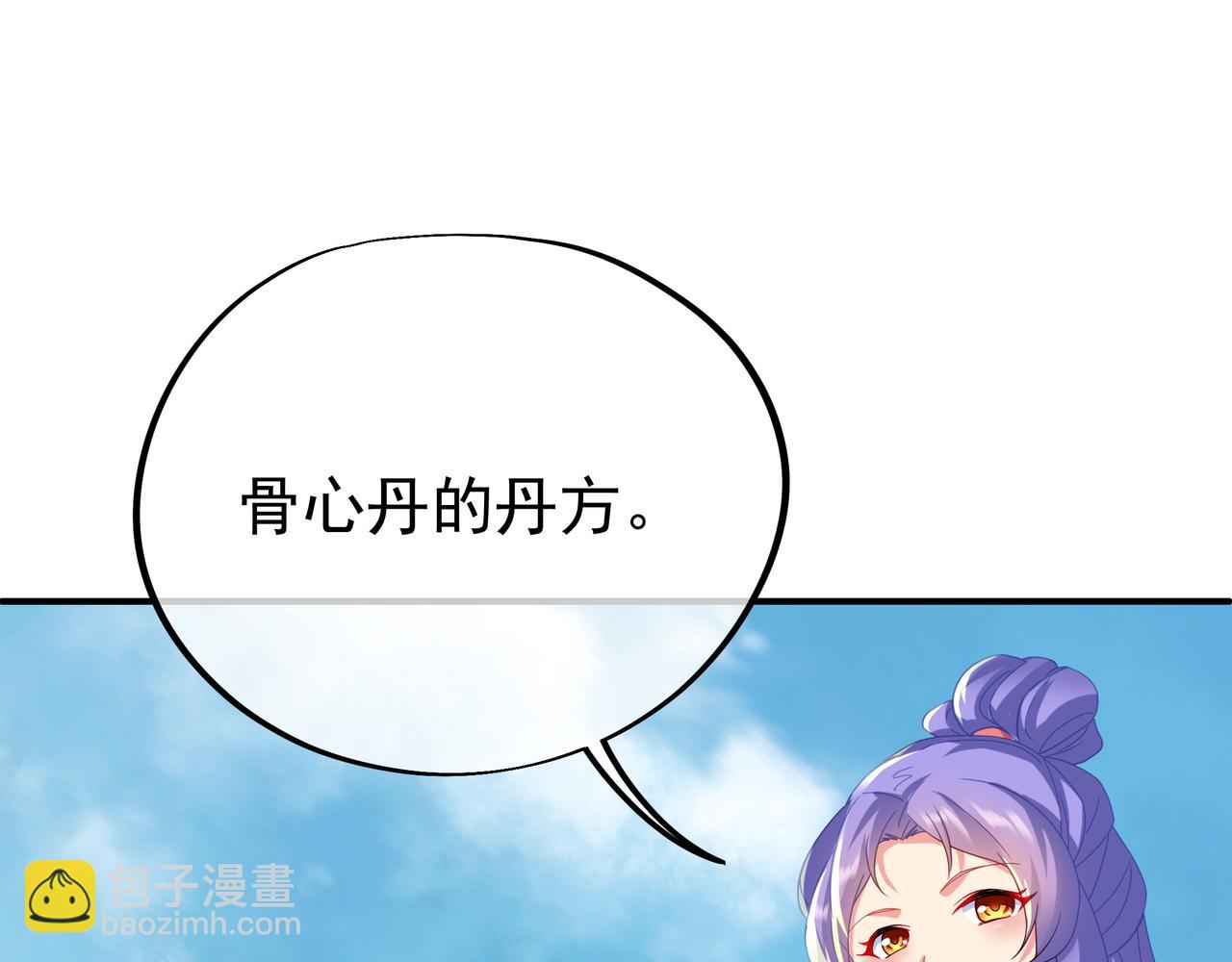 一切從我成爲爐鼎開始 - 第25話 資源殿(1/2) - 8