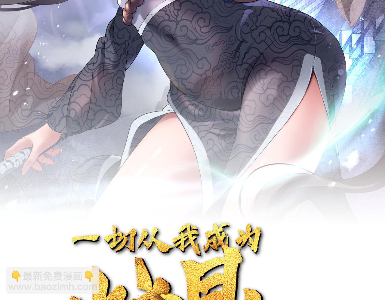 一切從我成爲爐鼎開始 - 第27話 仙靈之氣異動(1/2) - 2