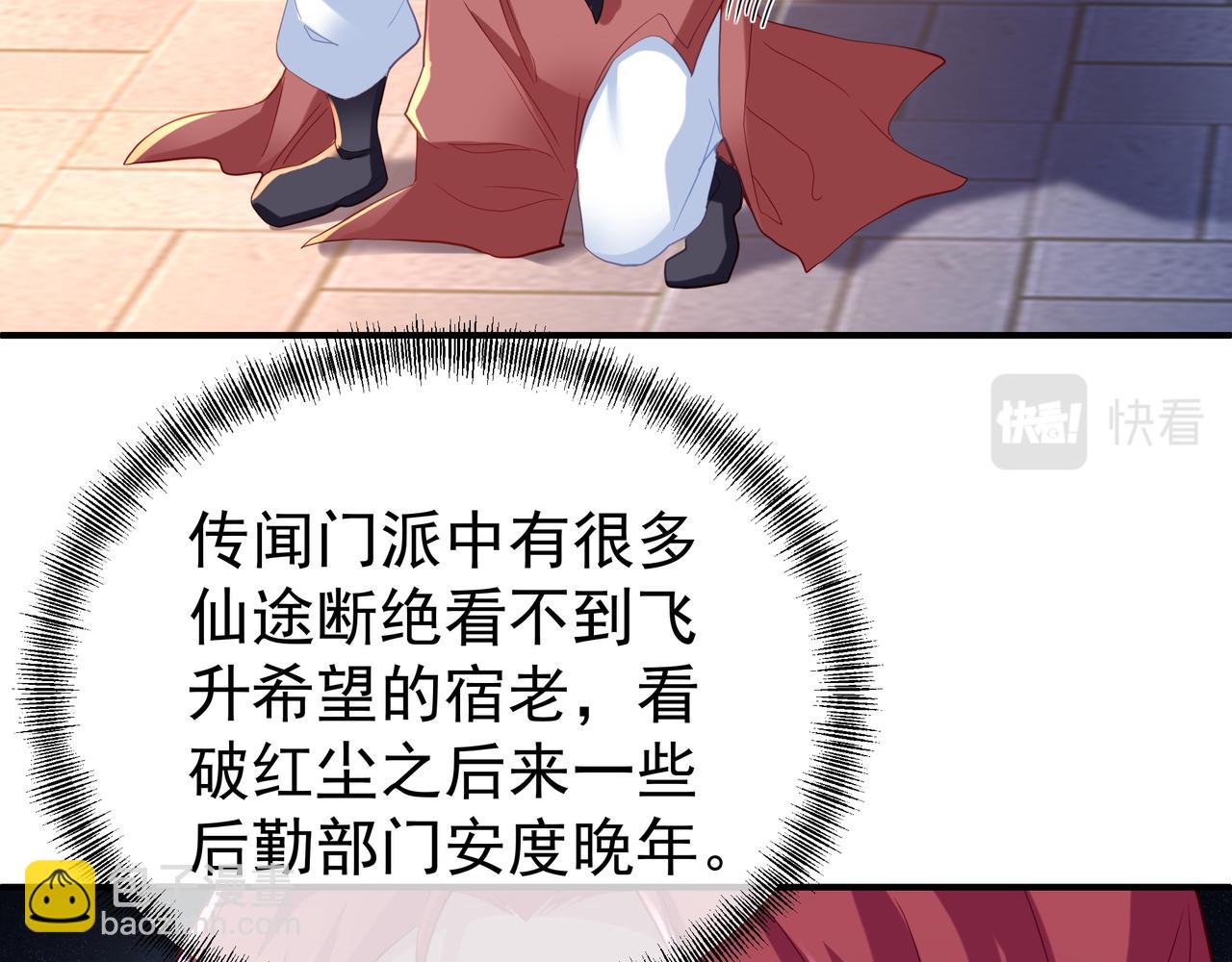 一切從我成爲爐鼎開始 - 第27話 仙靈之氣異動(1/2) - 2